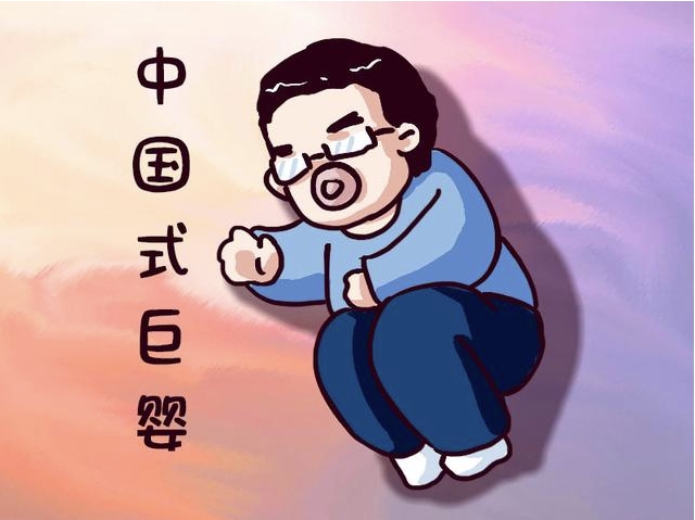 【阜陽(yáng)心理咨詢(xún)中心】“中國(guó)式巨嬰”是如何養(yǎng)成的？